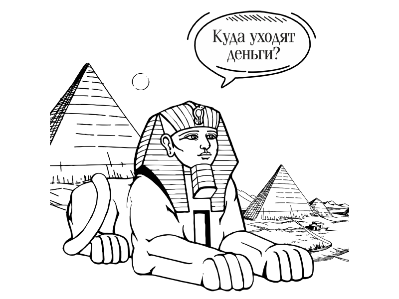 Кудя уходят деньги