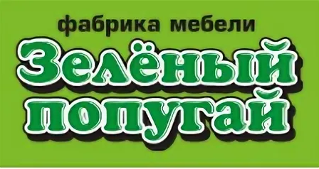Фабрика мебели Зеленый попугай