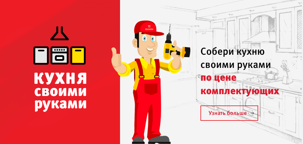 Кухня своими руками